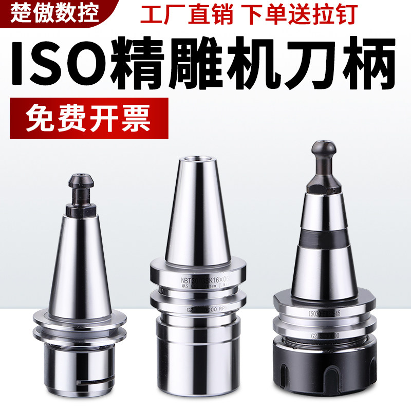 ISO30刀柄木工雕刻机自动换刀架主轴ER32刀柄CNC加工中心数控夹头图片