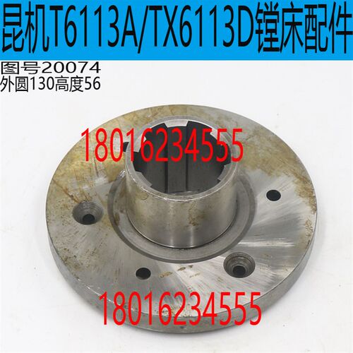 昆机TM6113镗床爪盘昆机TX6113C镗床离合器盘TX6113D镗床结合子
