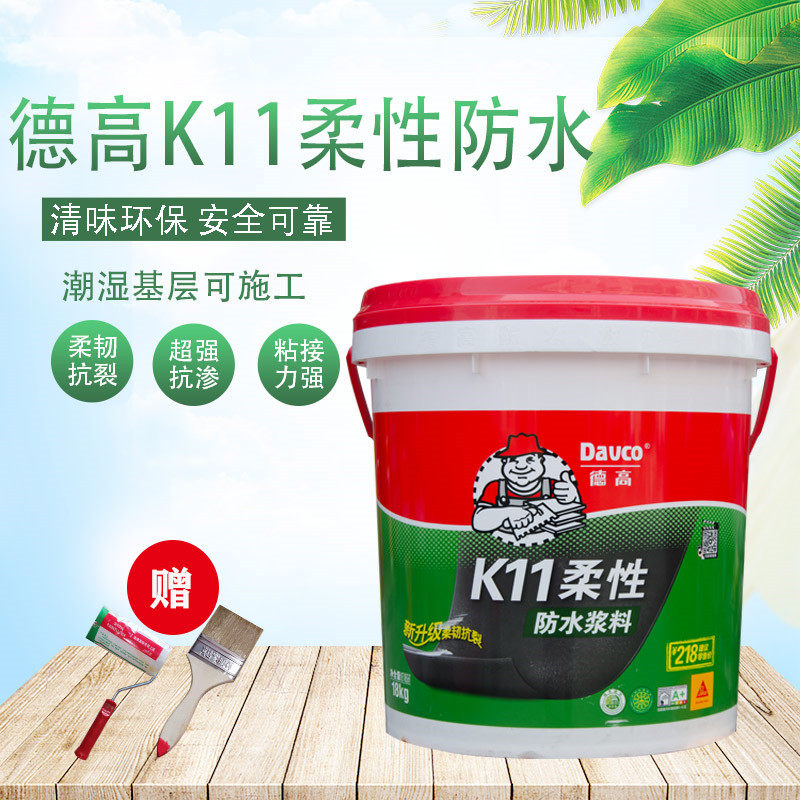 德高K11柔性防水灰浆彩色防水涂料胶浆 浆料墙地面通用型卫生间