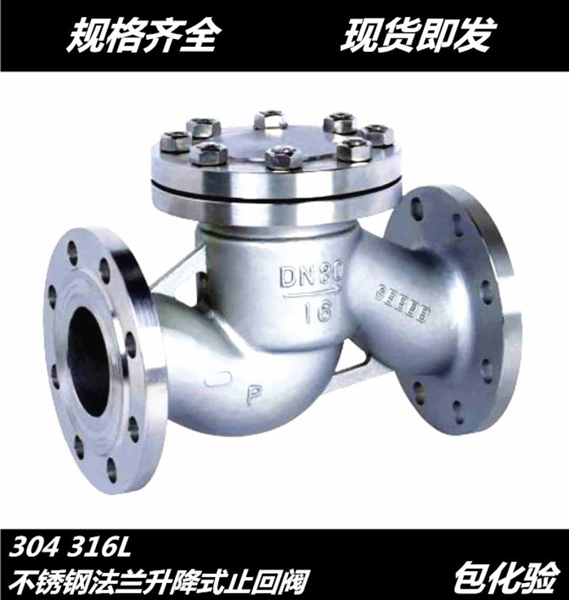 304不锈钢升降式止回阀 H41W-16P水平卧式法兰连接阀单向逆止阀门