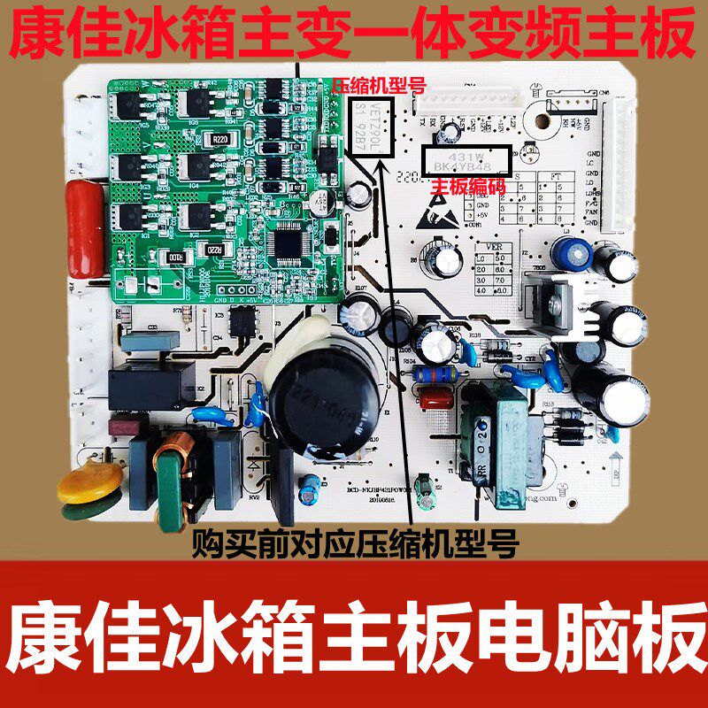 康佳冰箱主板电源板主机板BK4Y955变频板BCD-468WD4控制板BCD431W