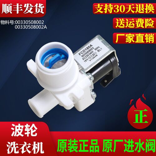 适用海尔全自动洗衣机XQB70-M1268-728 HM-7288A-M7288进水电磁阀
