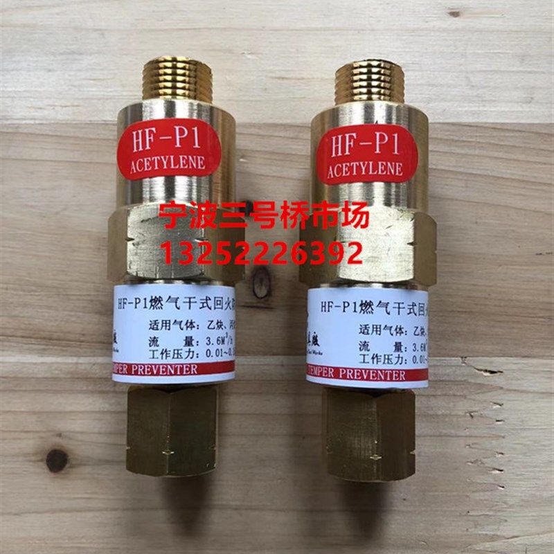 工字牌氧气回火器乙炔干式回火防止器上海焊割HF-P1型丙烷回火器