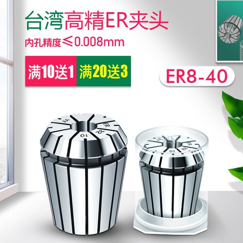 高精密ER8-ER40夹头0.008 0.005弹性嗦咀雕刻机卡簧筒夹孔1-20mm