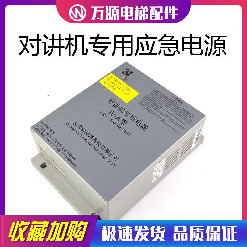 OTIS西子奥的斯XAA25302AC15对讲机应急专用电源IV-A型 电梯配件