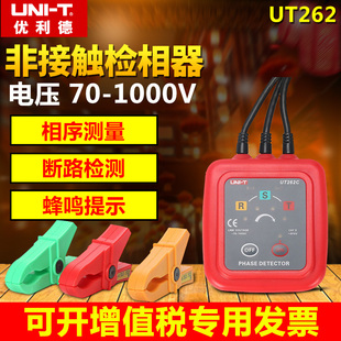 优利德UT262D非接触检相器三相交流检相器相序表相序仪UT262E