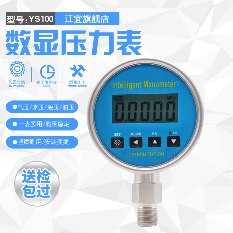 数字压力表YS-100数显气压不锈钢精密数显压力表 高精度支持定制