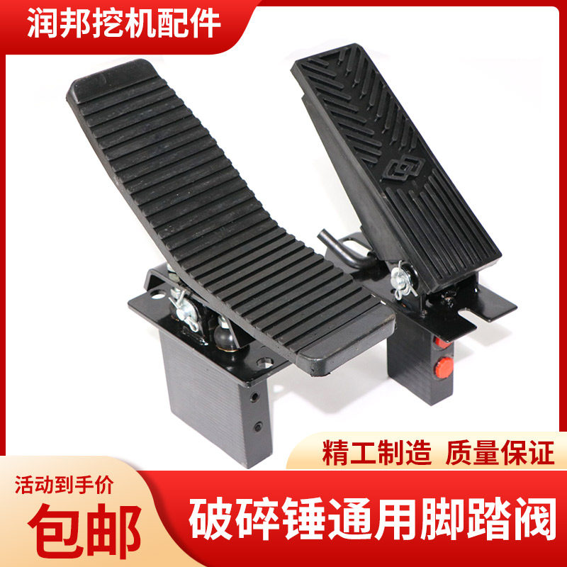 挖掘机破碎锤脚踏阀单向双向阀勾机炮头单向液压脚踏板脚踩开关
