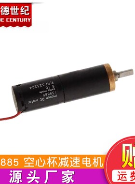 进口maxon DC mofor直流减速电机139885 空心杯减速电机.马达