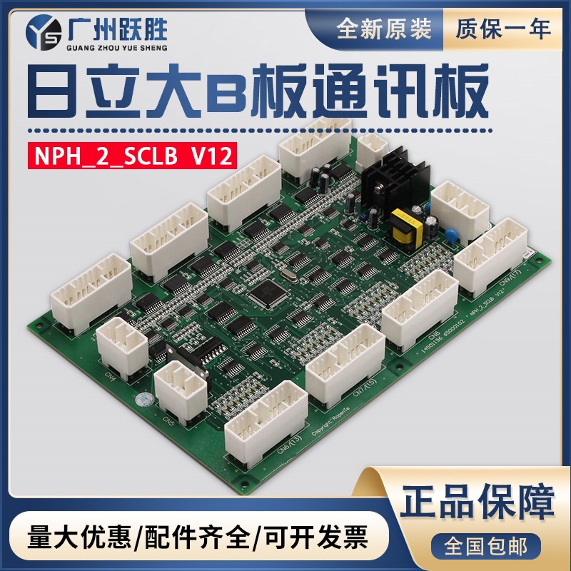 日立电梯大B板轿顶板NPH 2 SCLB V12V1.0V11轿厢通讯板14501196