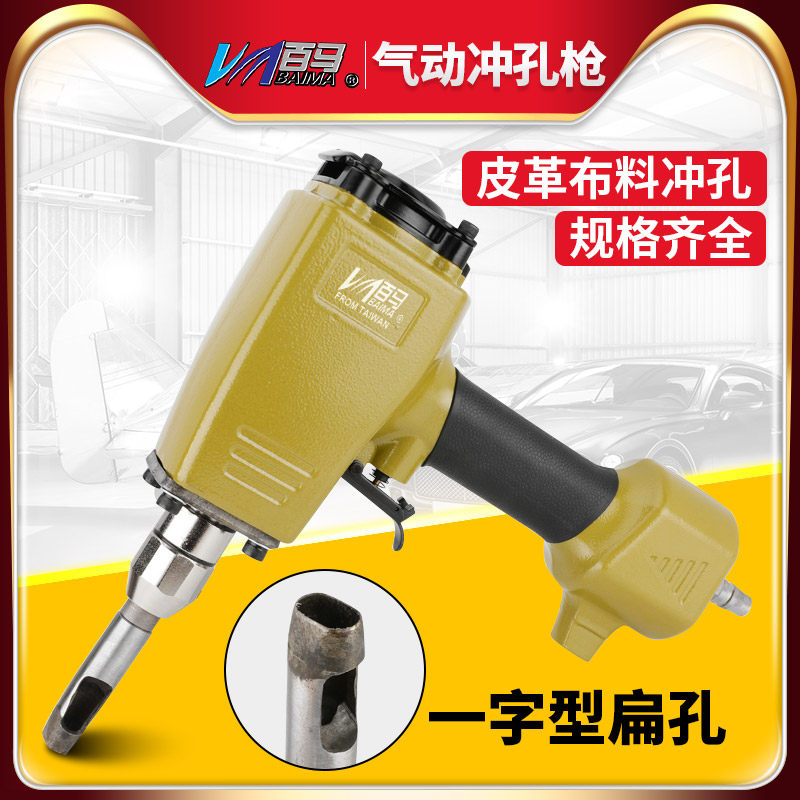 百马DK12气动皮带打孔枪扁口冲宽度3/4/5MM腰带圆角一字型打孔