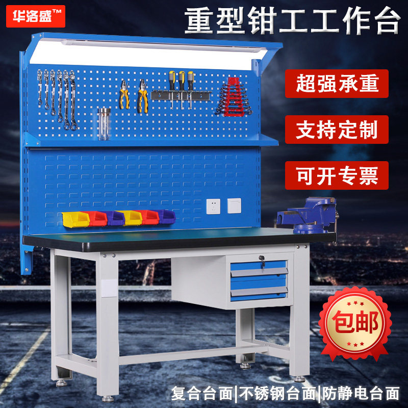 华洛盛重型钳工工作台不锈钢车间维修工具桌流水线防静电操作台