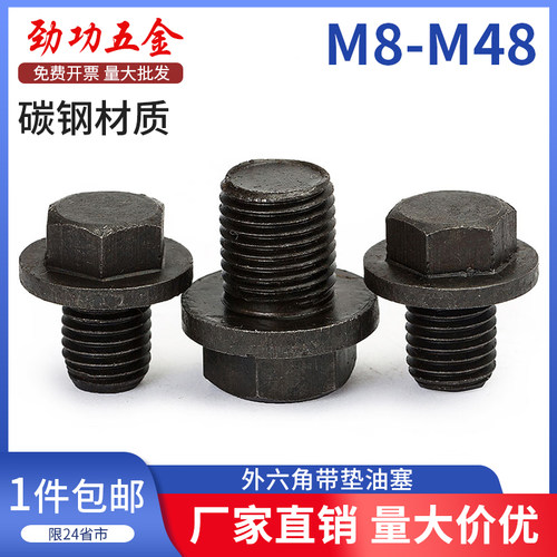 公制/英制 外六角油塞碳钢带垫六角喉螺塞阻流塞带垫六角闷头 口5