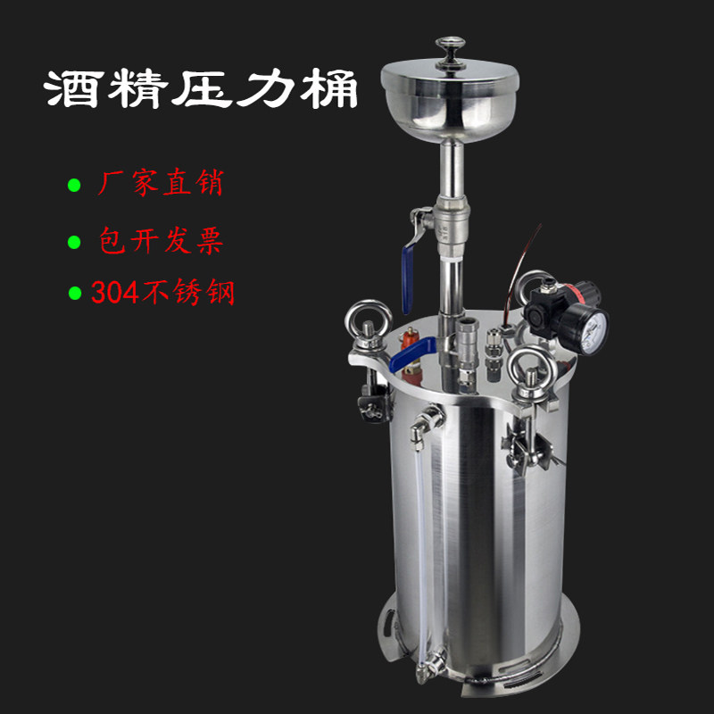 不锈钢压力桶酒精压力桶点胶机压力罐液显储料桶酒精压力罐高压罐