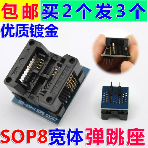sop8转dip8 免焊 宽体 液晶编程器 25系列 8脚芯片 弹跳烧录座