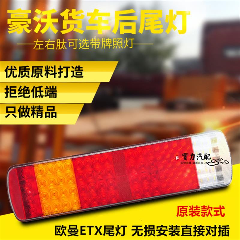 实力多SD-2029豪沃专用货车LED后尾灯欧曼后电子尾灯总成重汽尾灯
