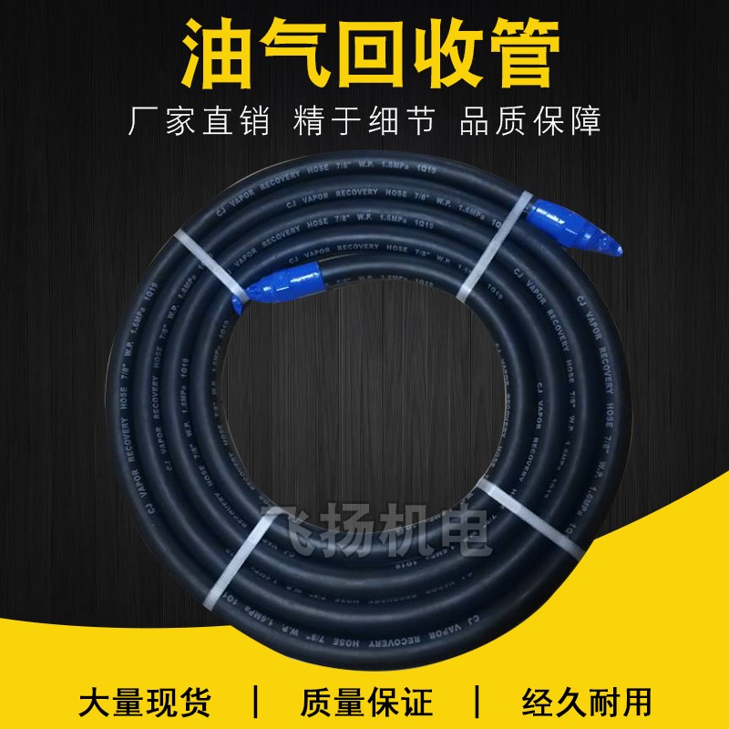 加油站汽油加油机油气回收专用油汽胶管可导静电耐低温抗压油管