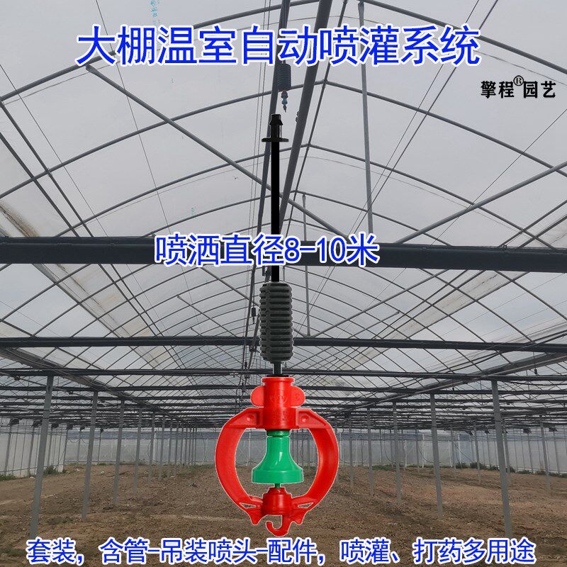 大棚倒挂360度旋转雾化微喷头吊喷温室自动浇水花卉喷雾加湿设备