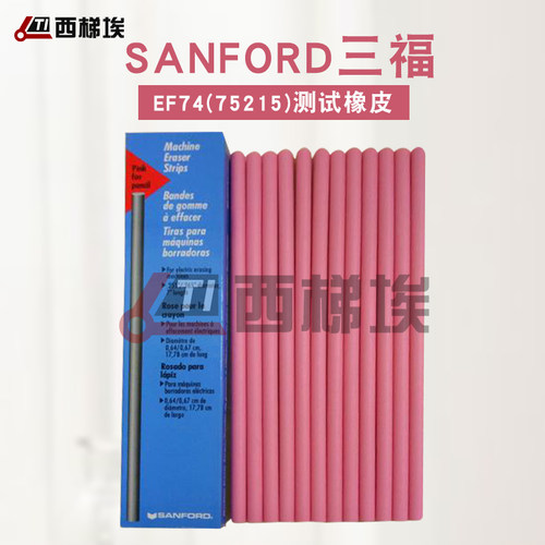 美国三福SANFORD 75215/EF74 耐磨测试专用橡皮擦橡皮条EF74橡皮