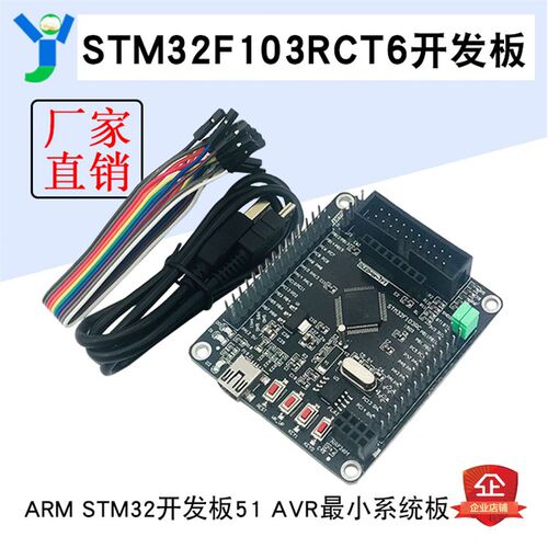 ARM STM32开发板 STM32F103RCT6/RBT6开发板 51 AVR最小系统板