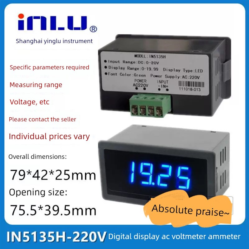 IN5135H数显电压电流表 红色蓝色供电220V INLU厂家直销