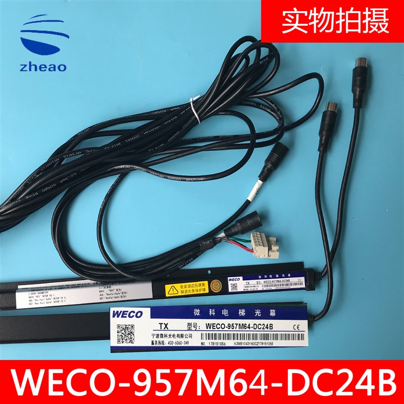 西子奥的斯电梯光幕WECO-957M64-DC24B全新原装