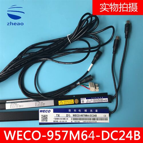 西子奥的斯电梯光幕WECO-957M64-DC24B全新原装
