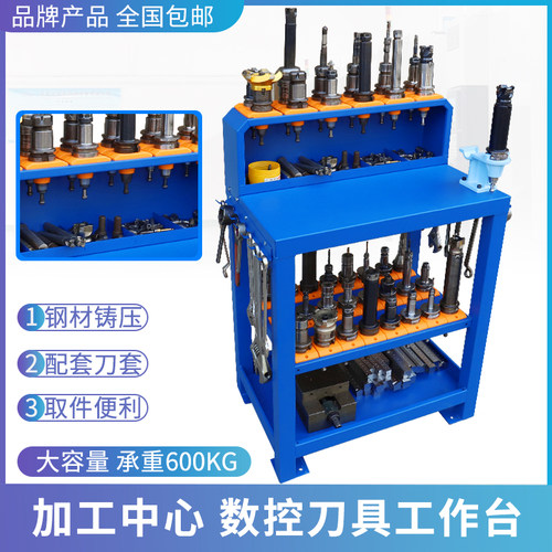 加工中心cnc锁刀重型钳工工作台bt3040刀柄收纳层架模具数控刀具