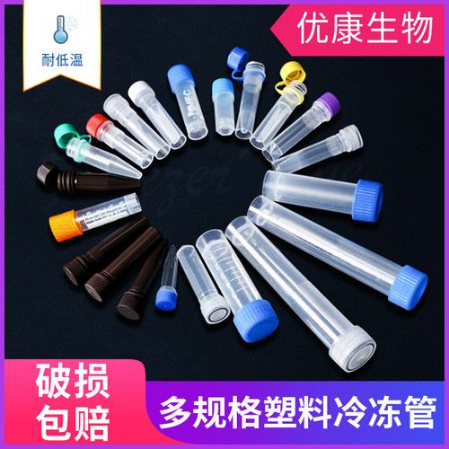 冻存管1.5ml1.8ml2ml5ml10ml冷冻管样品管 采样管螺口防漏存储管