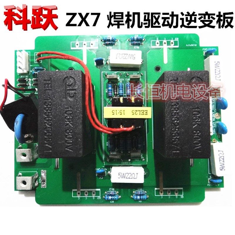 科跃 ZX7-400GB 电焊机逆变板 驱动板 单管IGBT板 逆变焊机线路板