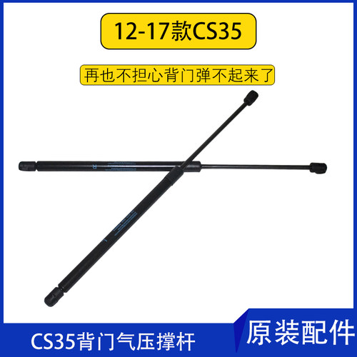 适配于长安12-17款cs35后备箱背门左右液压气压撑杆尾门支气动杆