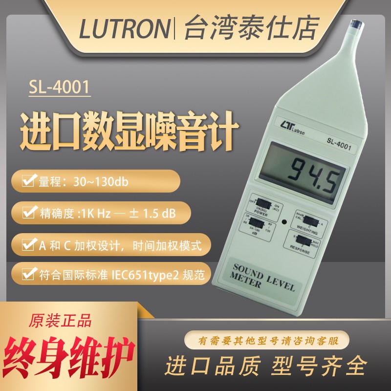台湾路昌SL-4001高精度数字噪音计噪声声级计实验专业分贝检测仪