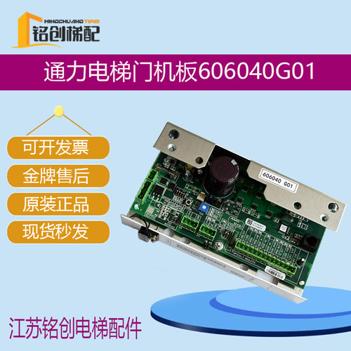 通力门机板606040G01电梯门机控制板KM606030G01原装现货全新配件