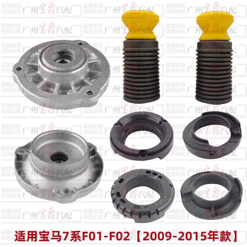 适用宝马7系F02前减震器730避震机740顶胶750防尘套760缓冲块垫片