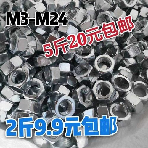 4.8级六角螺母镀锌母螺帽螺丝帽M3M4M5M6M8M10M12M14M24