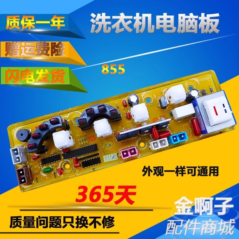 吉德洗衣机电脑板XQB55-855G/518G XQB50-8028 XQB52-5228主板