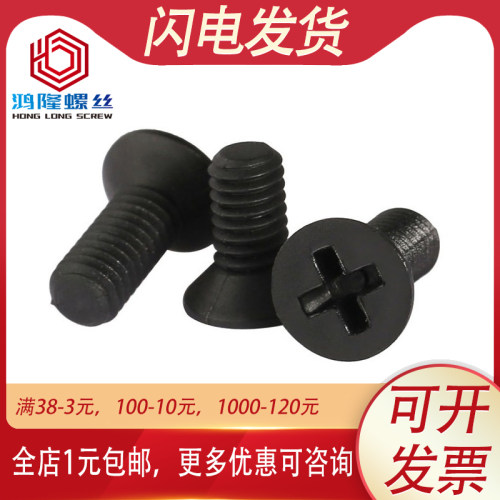 M2.5 M3 M4黑色沉头尼龙螺丝塑料十字平头螺丝钉*x6x8x10x12x15mm