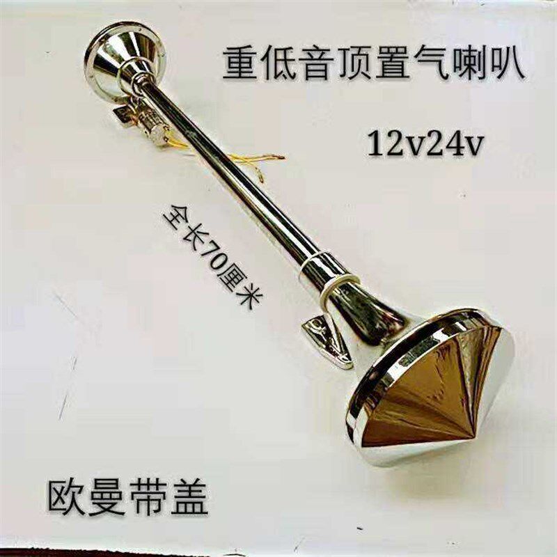 汽车金属24V12V解放大卡货车鸣笛轮船火车声音长汽笛气喇叭