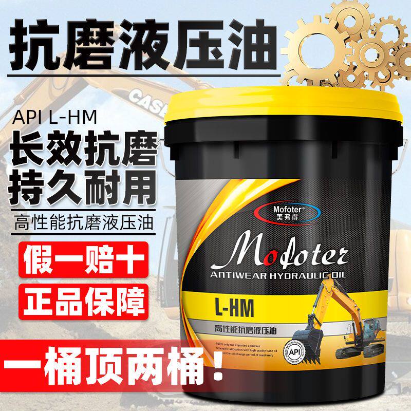正品抗磨液压油46号68#千斤顶叉车挖掘机铲车举升机大桶四季通用