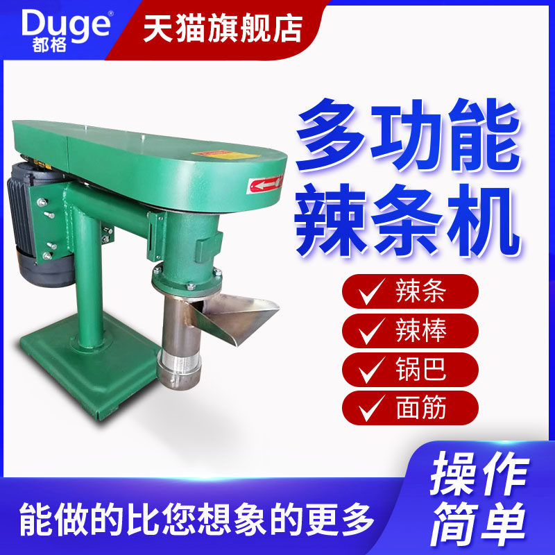 都格辣条机家用小型牛筋面机器全自动压辣条机商用100自熟辣片机