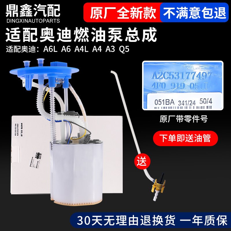 适配奥迪A6LC6C7C8A4LB7B8Q5A31.8T2.0T2.4汽油泵总成燃油泵总成