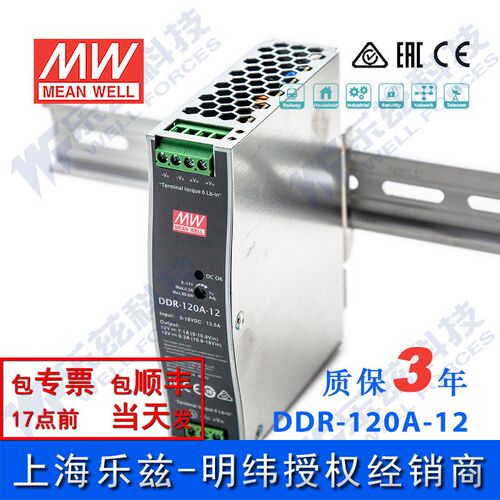明纬12V变12V导轨电源120W DDR-120A-12 2:1宽输入铁路ITE安规