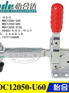 怡合达同款 替代垂直式肘夹 快速夹具夹钳 WDC12050-U60/U80/U120