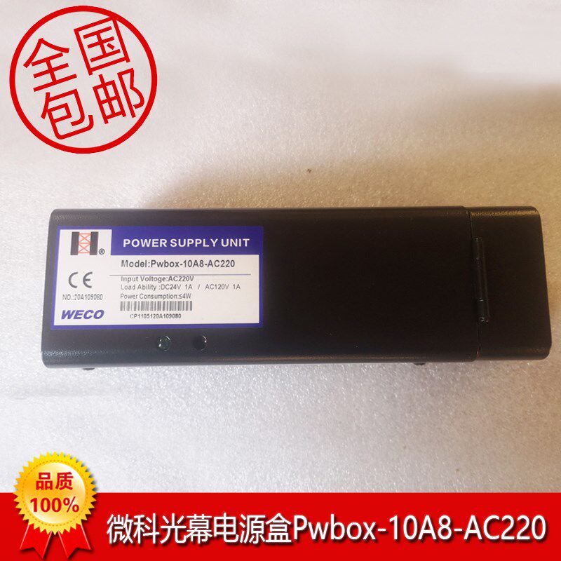 微科光幕电源盒Pwbox-10A8-AC220电梯配件957R71当日发957U71包邮