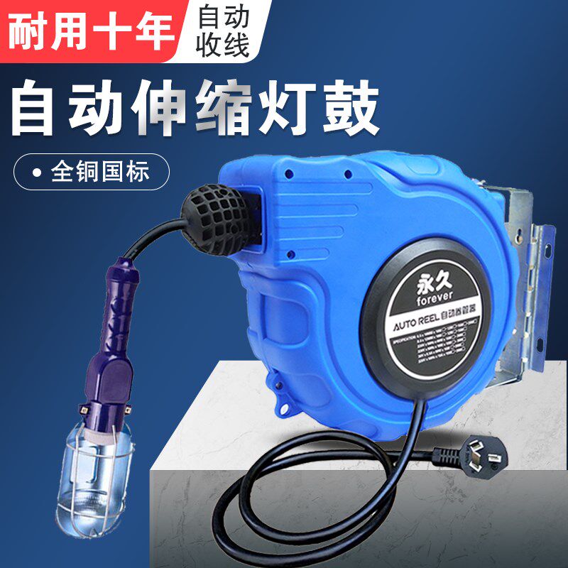 灯鼓自动伸缩卷管器排管带自锁汽车维修工作灯鼓电鼓卷线器20米