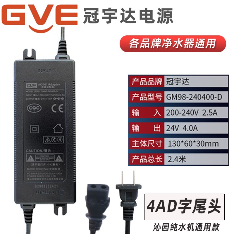 沁园净水器电源配接器24伏4A扁口插头RO-400ARO-400B 403 405电源