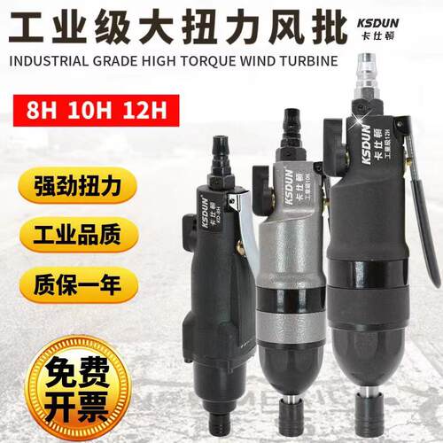 卡仕頓工业级8H10H2H风批气动螺丝刀 扭力木工汽修车间专用气批