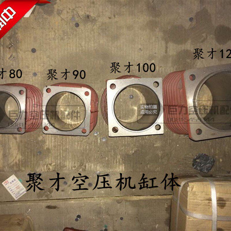 聚才80  90  100  120气缸 缸体聚财款空压机配件缸体