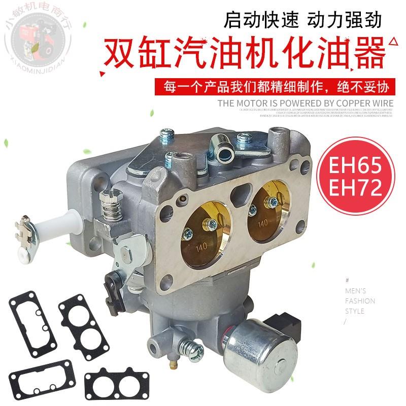 适用于罗宾RGV12100双缸10KW汽油发电机配件EH64 EH65 EH72化油器