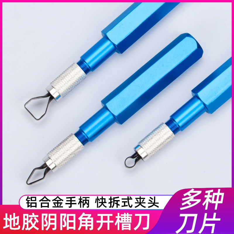 PVC塑胶地板施工工具 阴阳角刀焊线修平铲平器地胶开缝手动开槽刀